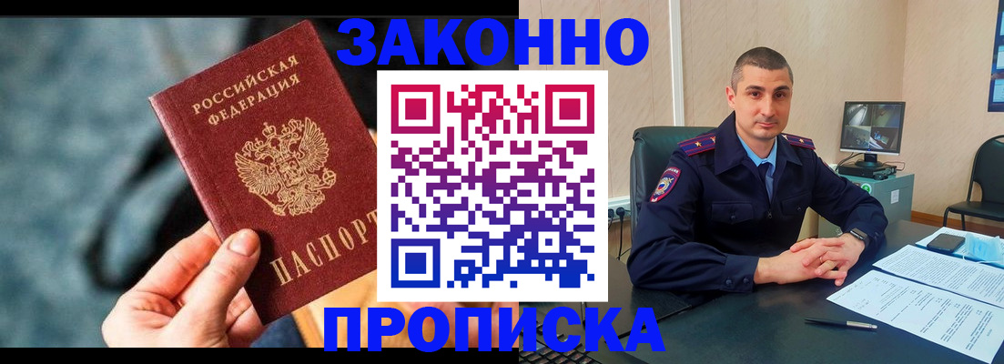 прописка для кредита в Плавске