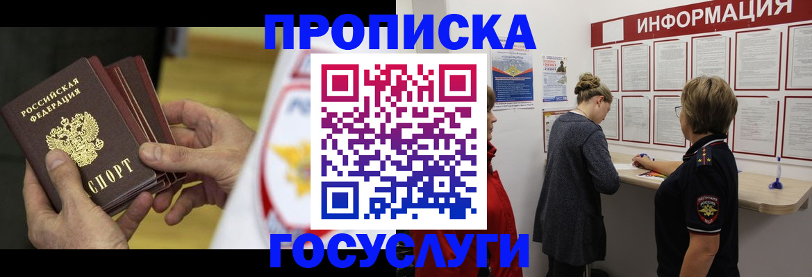 прописка для кредита в Плавске