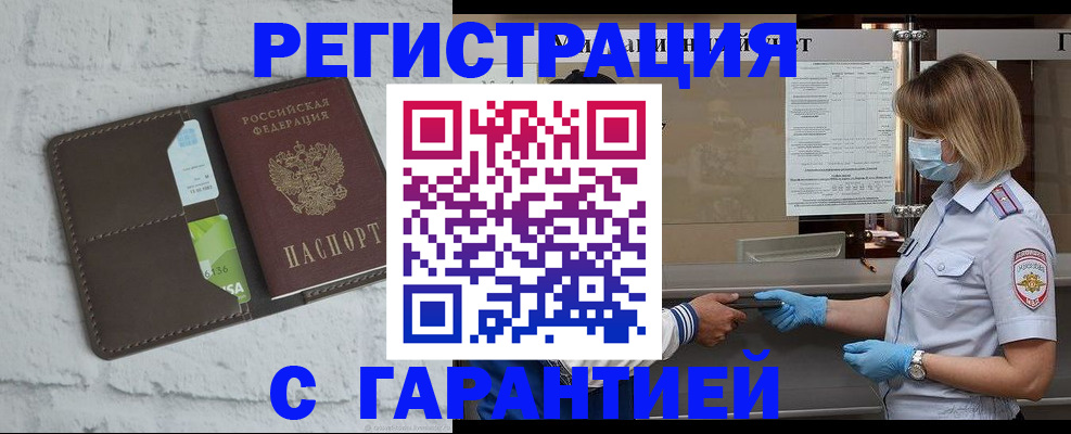 временная регистрация гарантия в Плавске